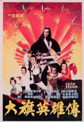 1981邵氏武侠动作《大旗英雄传》