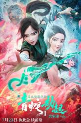 2021国产7.2分奇幻动画《白蛇2：青蛇劫起》