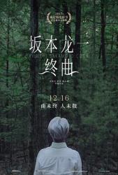 2019高分音乐纪录片《坂本龙一：终曲》