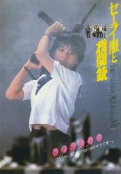 1981日本7.2分动作《水手服与机关枪》