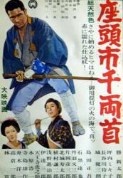 1964日本7.3分武士动作《座头市千两首》