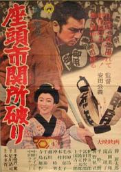 1964日本7.0分冒险动作《座头市关所破》