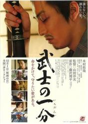 2006木村拓哉7.6分剧情《武士的一分》