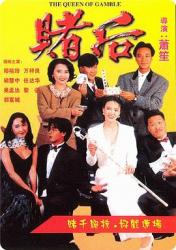 1991吴孟达喜剧《龙虎戏凤》