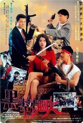 1990王祖贤犯罪动作《唯我独尊》