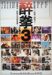 1994刘德华动作喜剧《醉拳3》