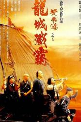 1994赵文卓武侠动作《黄飞鸿之五：龙城歼霸》