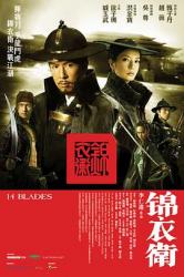 2010甄子丹古装武侠动作《锦衣卫》