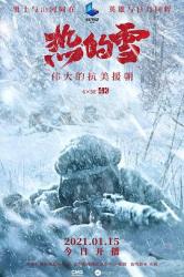 2021历史战争纪录片《热的雪》