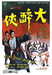 1966郑佩佩古装武侠《大醉侠》