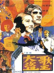 1969香港悬疑冒险《大盗歌王》