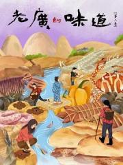 2021国产7.6分美食纪录片《老广的味道 第六季》