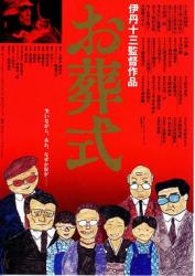 1984日本8.2分喜剧《葬礼》