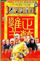 2004徐峥7.2分古装剧《李卫当官2》