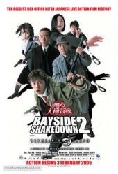2003日本7.8分犯罪喜剧《跳跃大搜查线2：封锁彩虹桥》