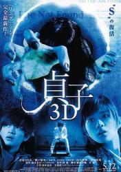 2012日本惊悚恐怖《贞子3D》