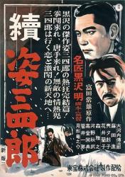 1945日本冒险动作《姿三四郎续集》