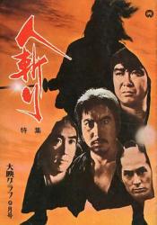 1969日本8.1分历史动作《人斩》