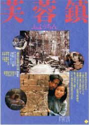 1987豆瓣电影Top250《芙蓉镇》