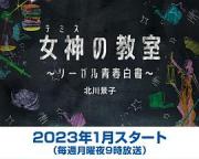 2023日剧《女神的教室～法律青春白皮书～》