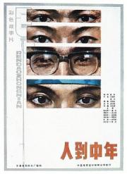 1982国产8.1分剧情《人到中年》