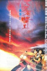 1993吴倩莲犯罪爱情动作《天若有情2之天长地久》