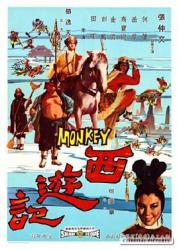 1966香港奇幻古装《西游记》