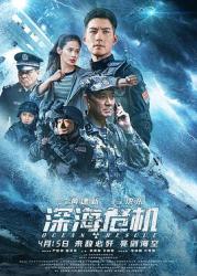 2023严屹宽剧情动作《深海危机》