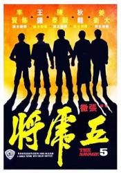 1974狄龙姜大卫7.6分古装动作《五虎将》