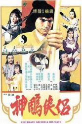 1982邵氏古装武侠《神雕侠侣》