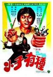 1982陈惠敏动作喜剧《小子有种》