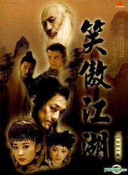 2001李亚鹏版《笑傲江湖》