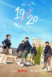 2023韩国7.7分真人秀《19/20 成年初体验》