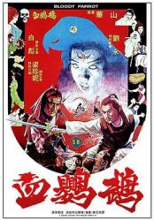 1981香港悬疑武侠动作《血鹦鹉》