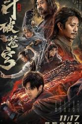 2023国产奇幻动作《斗破苍穹·觉醒》