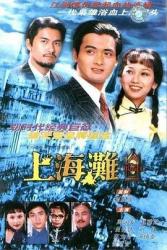 1980周润发经典港剧《上海滩》