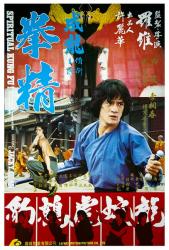 1978成龙武侠动作《拳精》