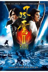 2009国产奇幻古装武侠《风云2》