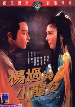 1983张国荣古装武侠《杨过与小龙女》