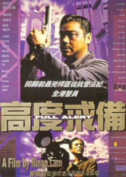 1997刘青云7.1分警匪动作《高度戒备》