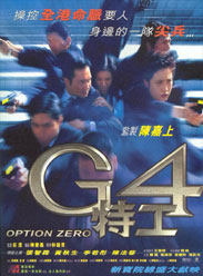 1997林超贤经典动作《G4特工》