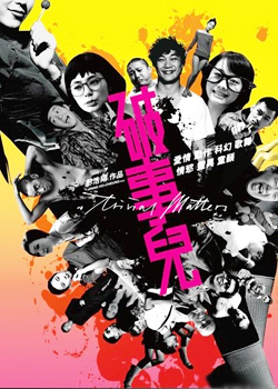 2007陈冠希7.5分喜剧《破事儿》