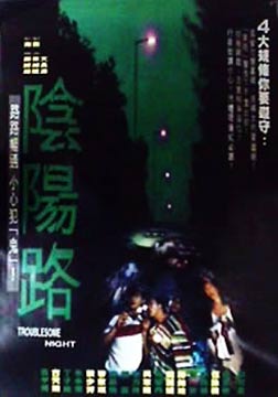 1997古天乐6.6分惊悚恐怖《阴阳路2：我在你左右》