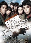 2012韩国空战片《R2B返回基地》