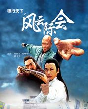 2007姜大卫古装武侠《镖行天下之风云际会》