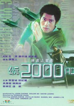 2000郭富城惊悚动作《公元2000 AD》