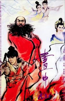 1998王祖贤午马奇幻古装《画中仙》