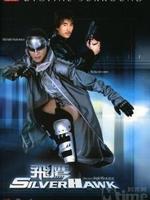 2004香港5.2分冒险动作《飞鹰》