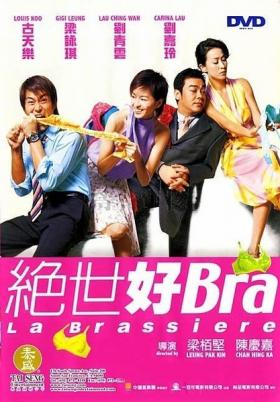 2001古天乐爱情喜剧《绝世好Bra》