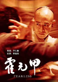 2006李连杰武侠动作《霍元甲》